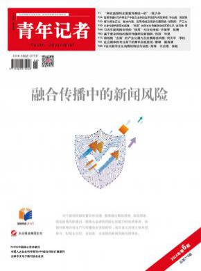 青年记者期刊